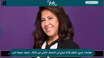 مفاجآت كبرى تنتظر ثلاثة أبراج في النصف الثاني من 2025.. تعرف عليها الآن